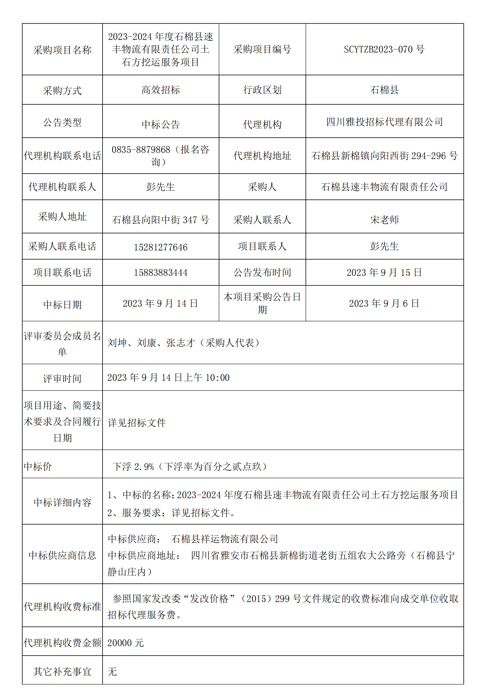 中標(biāo)公告掛網(wǎng)(2)_00